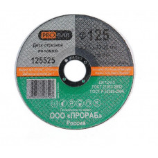 Отрезной круг по камню Prorab 125x22x2.5