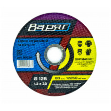 Отрезной круг по металлу 125x22.2x1.2мм Варяг 00880