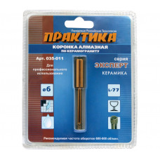 Коронка алмазная по керамограниту Практика 035-011 6 мм
