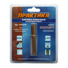 Коронка алмазная по керамограниту Практика 035-035 10 мм